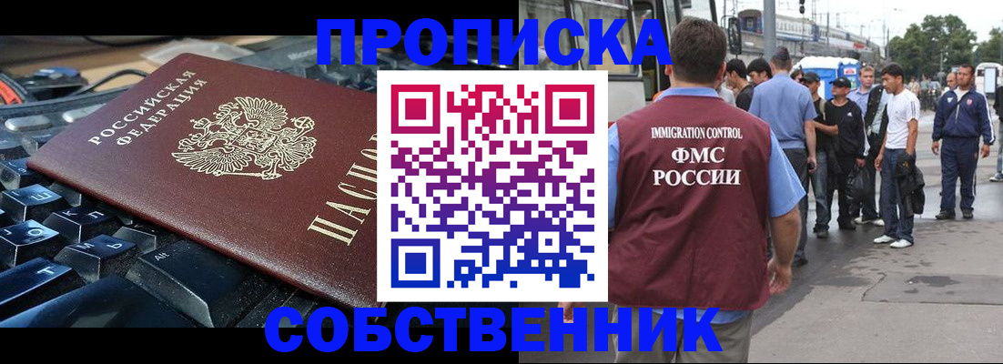 временная регистрация в квартире в Кумертау